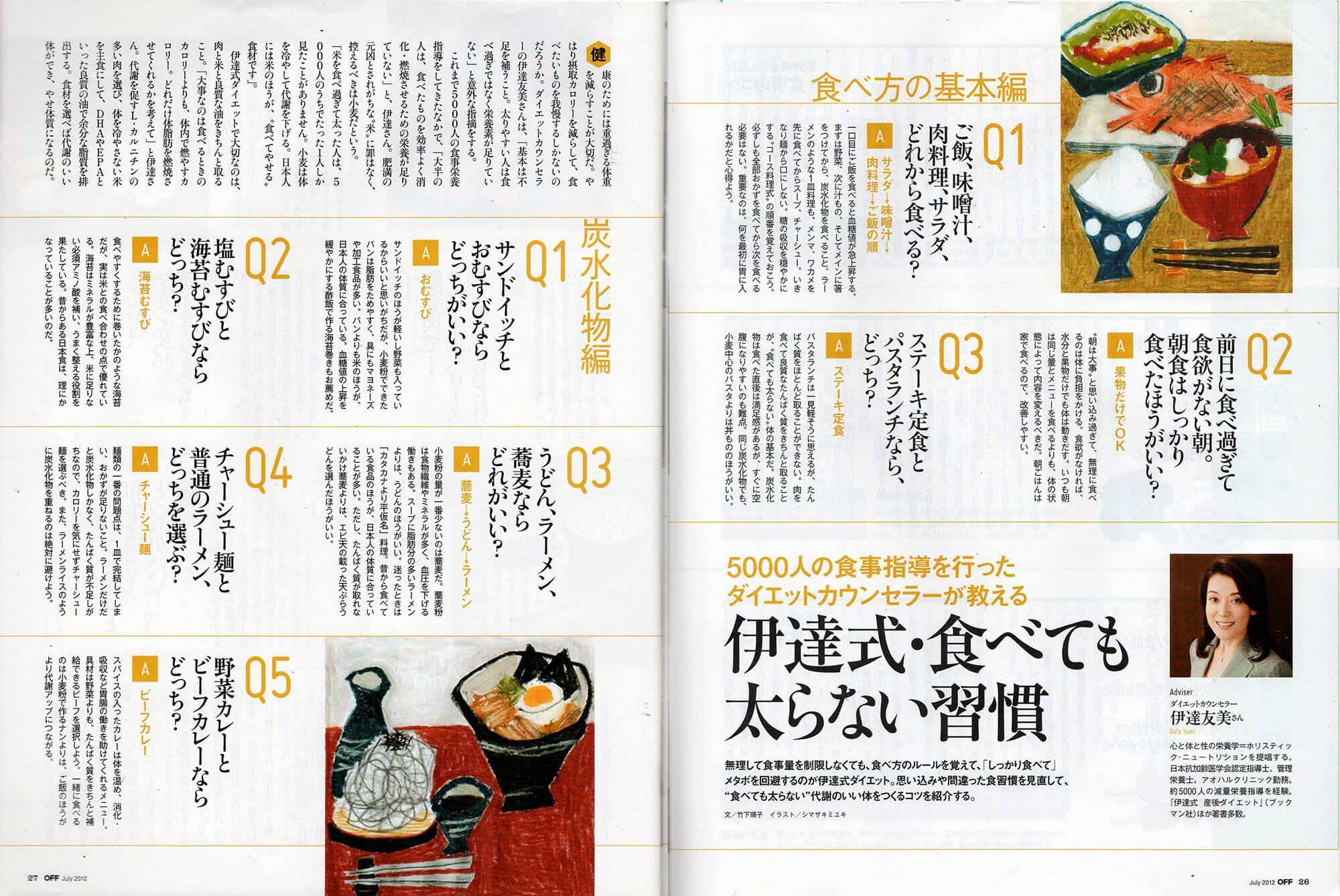「日経おとなのOFF」挿絵　日経BP「記事内 魚定食、ラーメンと蕎麦」