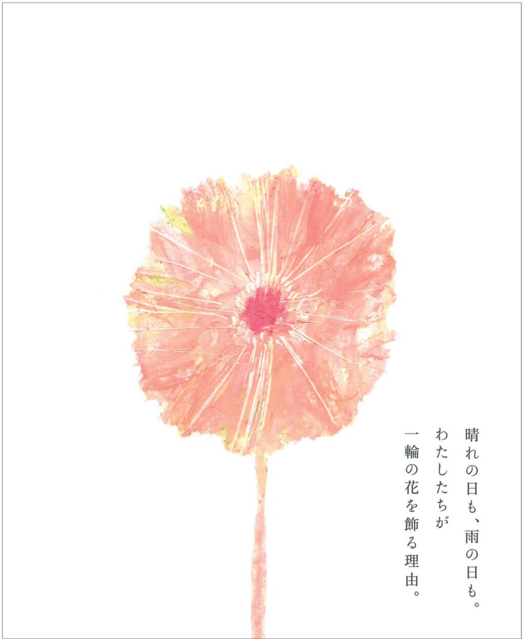 パンフレットイラスト 北総育成園2017年「ピンクの花」