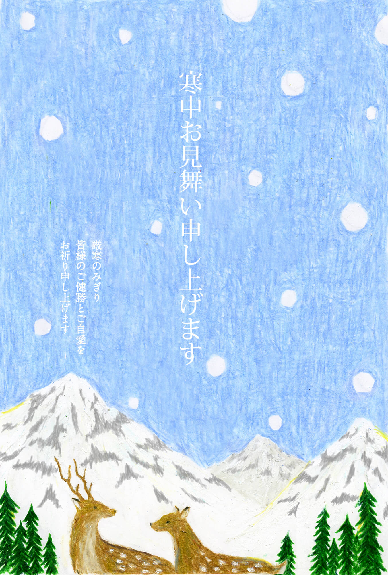 酉年年賀状 日本郵便2016年「雪山とトナカイ」